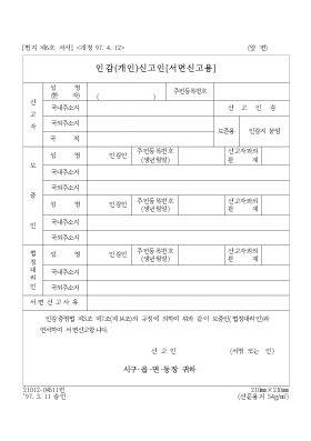 인감(개인)신고인[서면신고용]